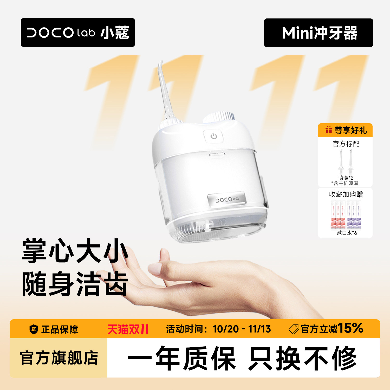 DOCO电动冲牙器家用洗牙器牙齿冲清洗正畸专用水牙线便携口腔清洁