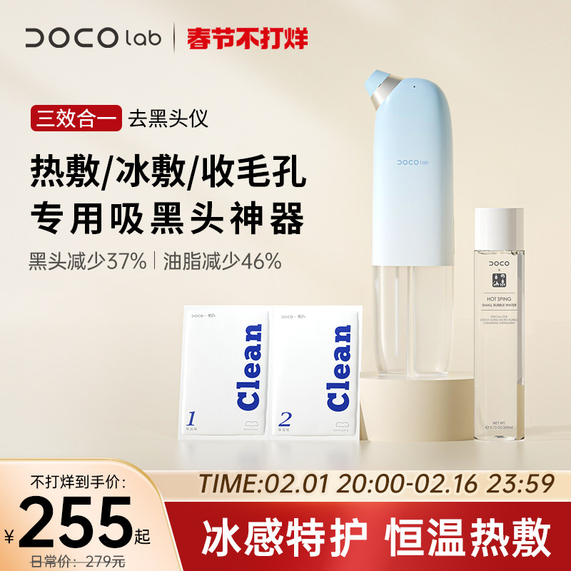 DOCO小气泡美容仪电动吸黑头神器粉刺家用毛孔清洁吸出器