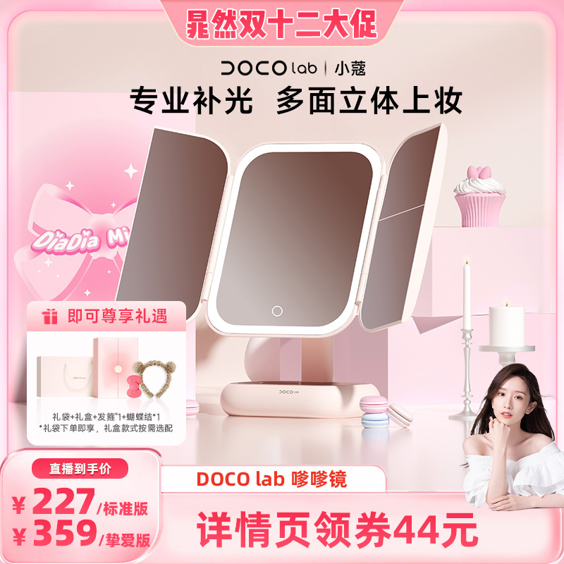 DOCO化妆镜送女友生日礼物