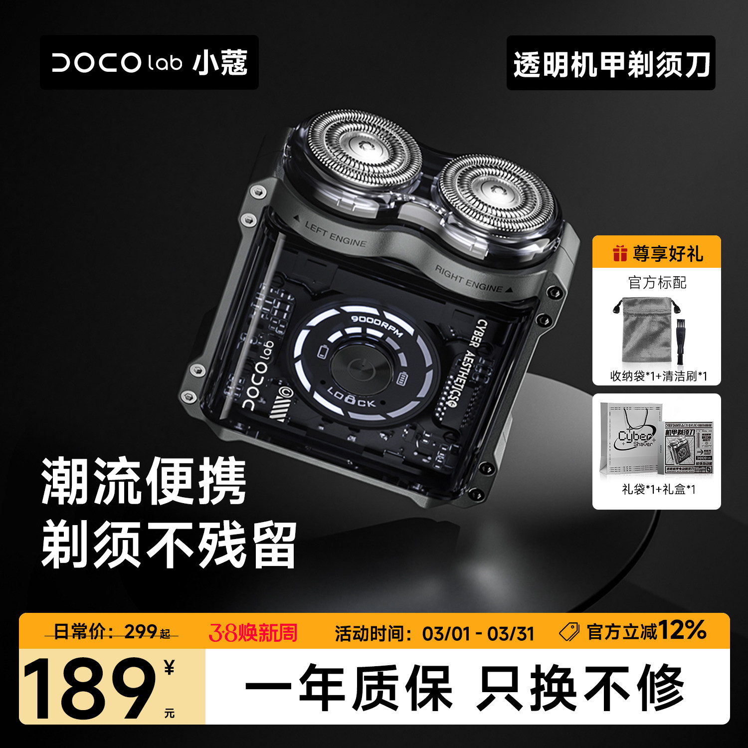 DOCO电动剃须刀旋转式便携男友生日礼物