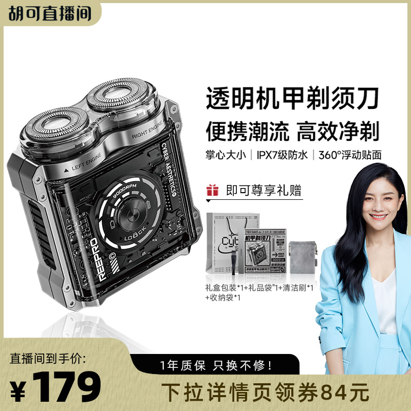 DOCO电动剃须刀旋转式