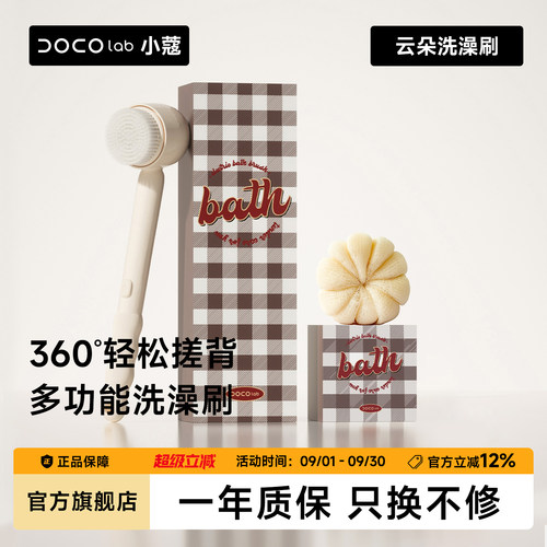 DOCO多功能电动搓澡仪