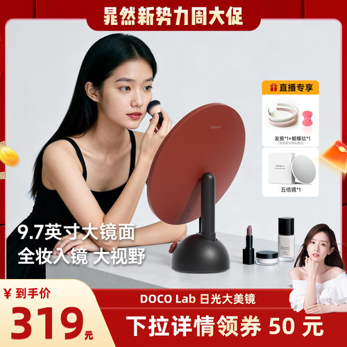 DOCO化妆镜送女友生日礼物