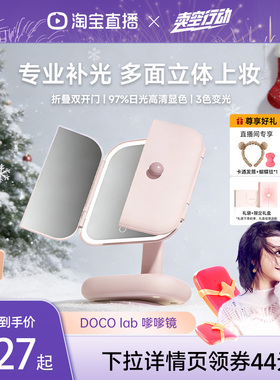 【曹颖甄选】DOCO化妆镜带灯led镜子台式桌面梳妆镜美妆贝壳镜