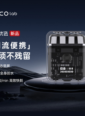 DOCO LAB小蔻未来感透明剃须刀TS086