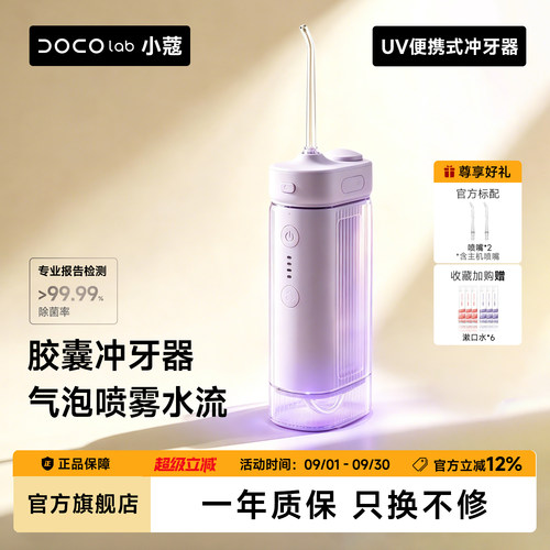 DOCO便携式冲牙器高效护齿