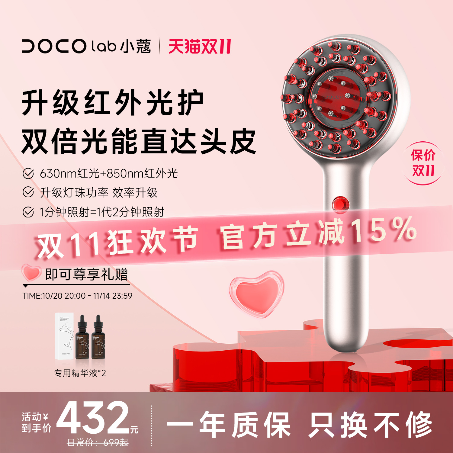 DOCO红光梳护理仪头皮生发梳