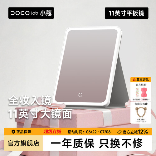 DOCO便携折叠化妆镜LED带灯