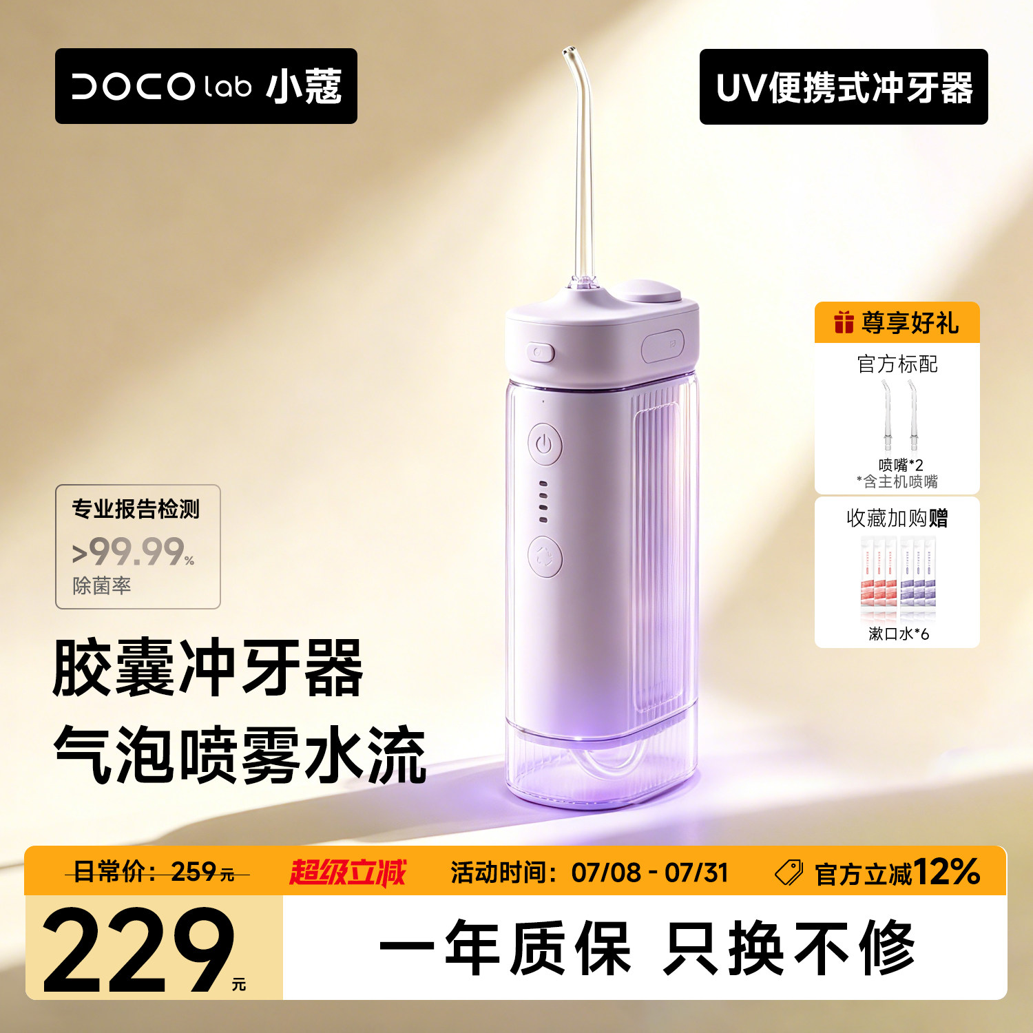 DOCO便携式冲牙器高效护齿