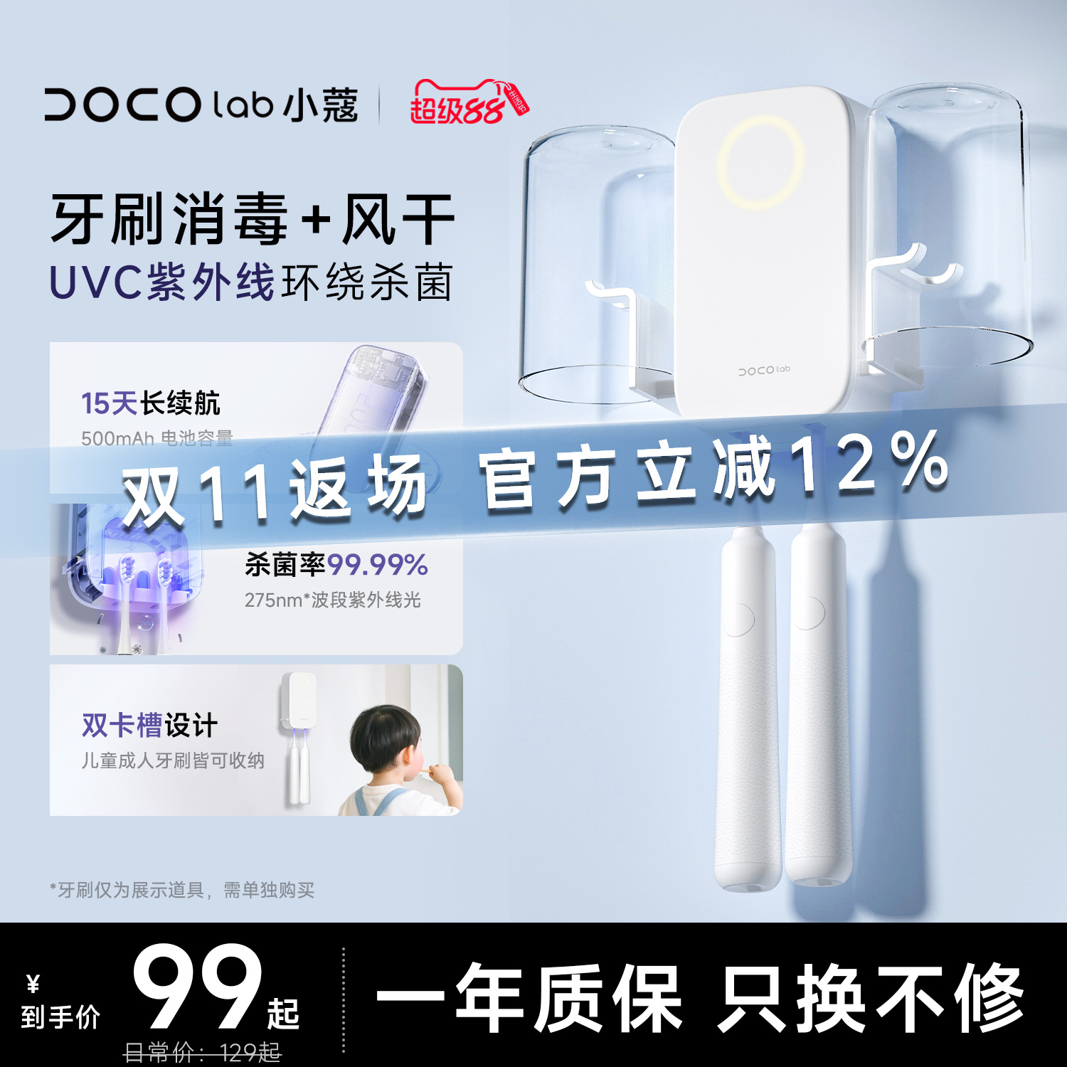 DOCO智能牙刷消毒烘干杀菌风干