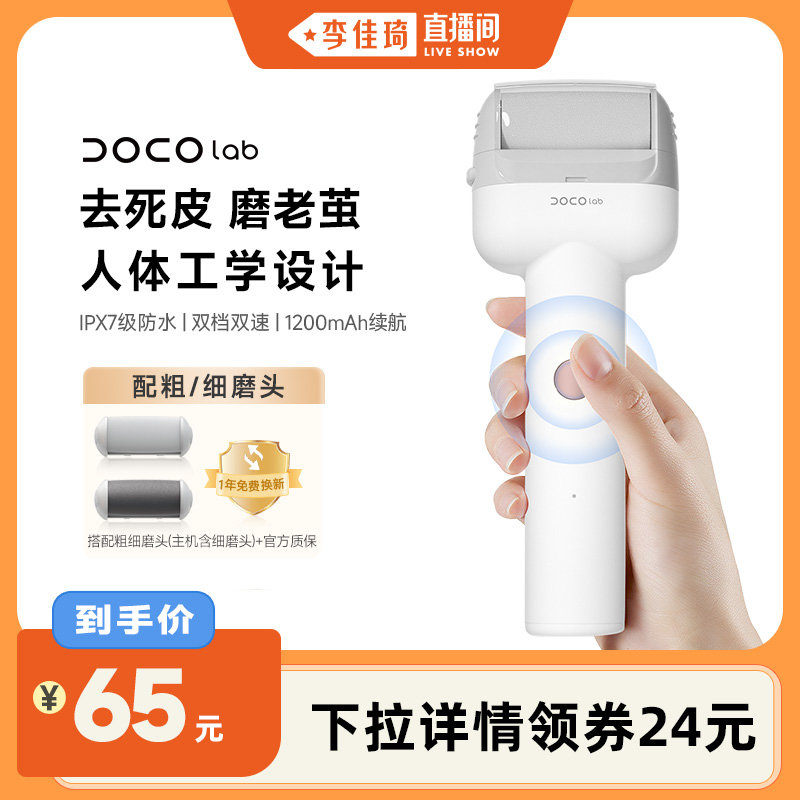 DOCO电动磨脚器修脚器