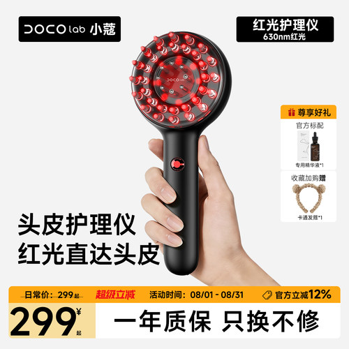 DOCO红光梳头皮按摩梳护理仪器