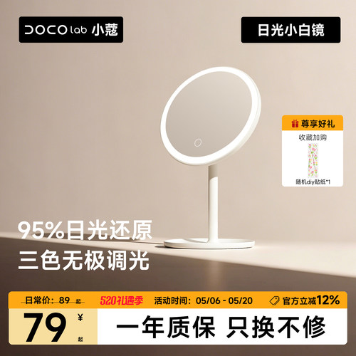 DOCO化妆镜美妆镜子高清生日礼物