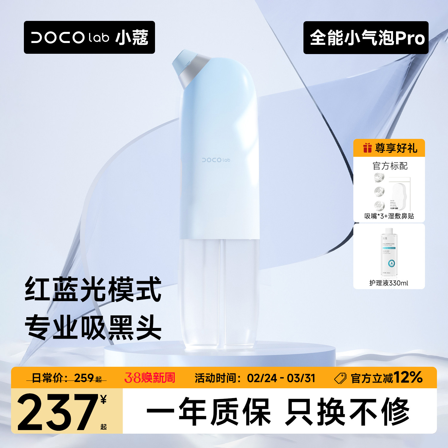 DOCO红蓝光小气泡吸黑头神器脸部美容专用粉刺清洁毛孔电动吸出器