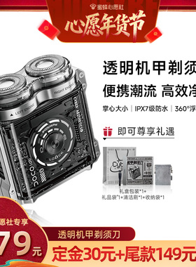 【6号0点付尾款！】DOCO蜜蜂心愿社电动剃须刀旋转式便携男友礼物