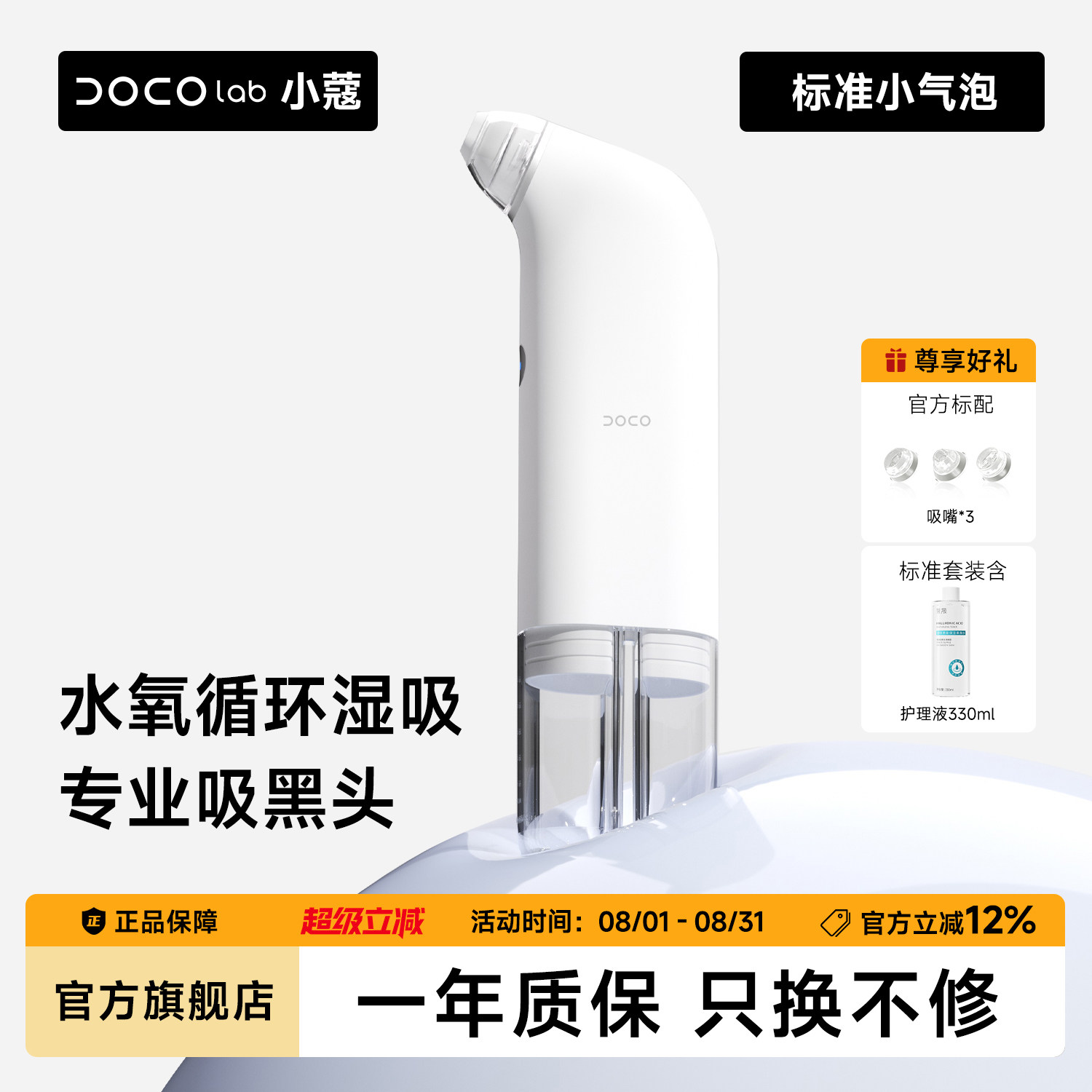 DOCO小气泡美容仪电动吸黑头神器