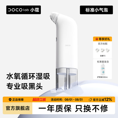 DOCO小气泡美容仪电动吸黑头神器