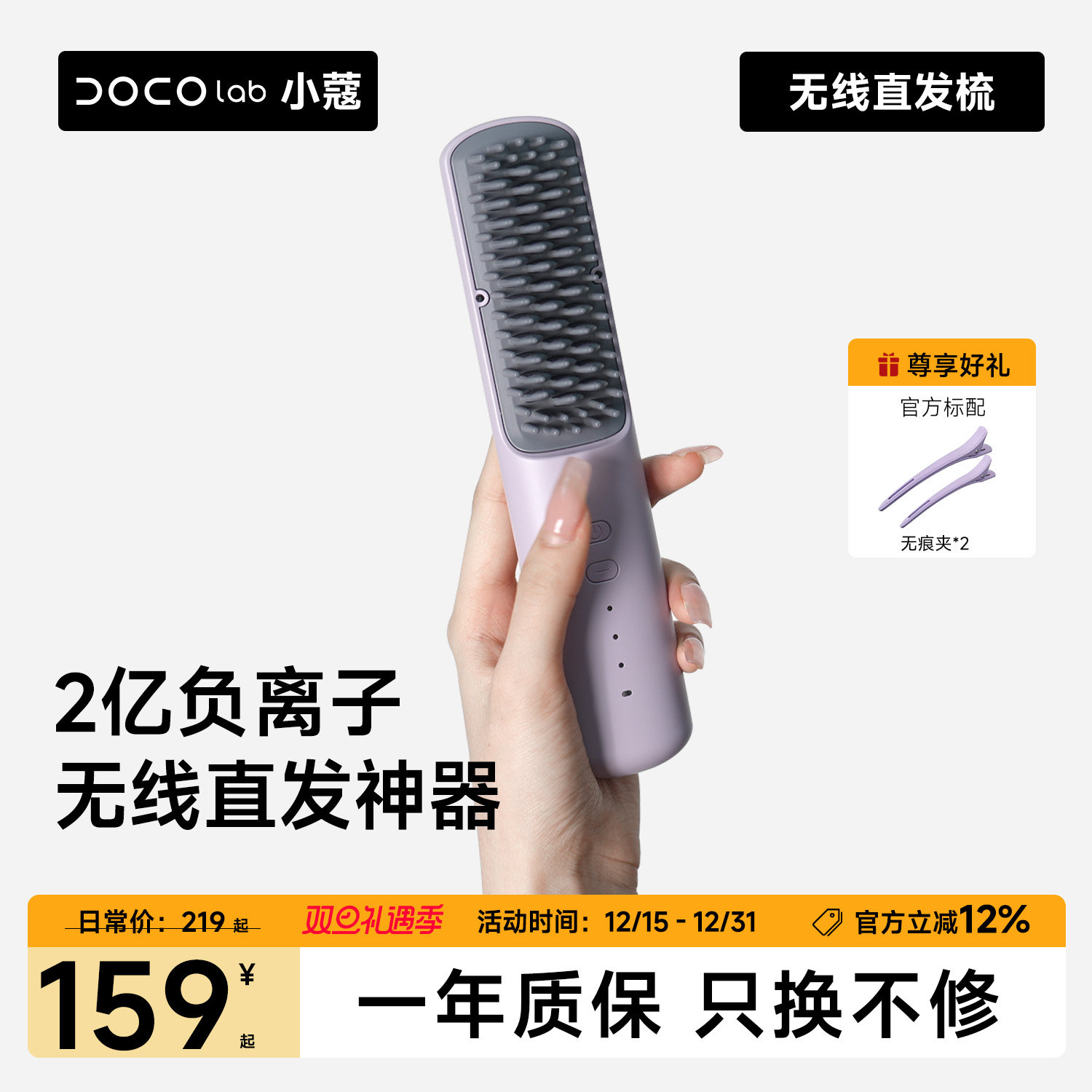 DOCO无线直发梳家用电动负离子便携蓬松高颅顶防烫顺直不伤发礼物