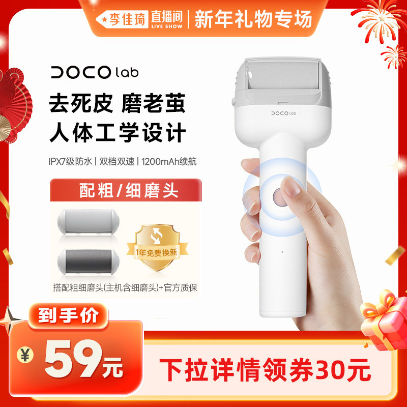 DOCO电动磨脚器后跟老茧修足