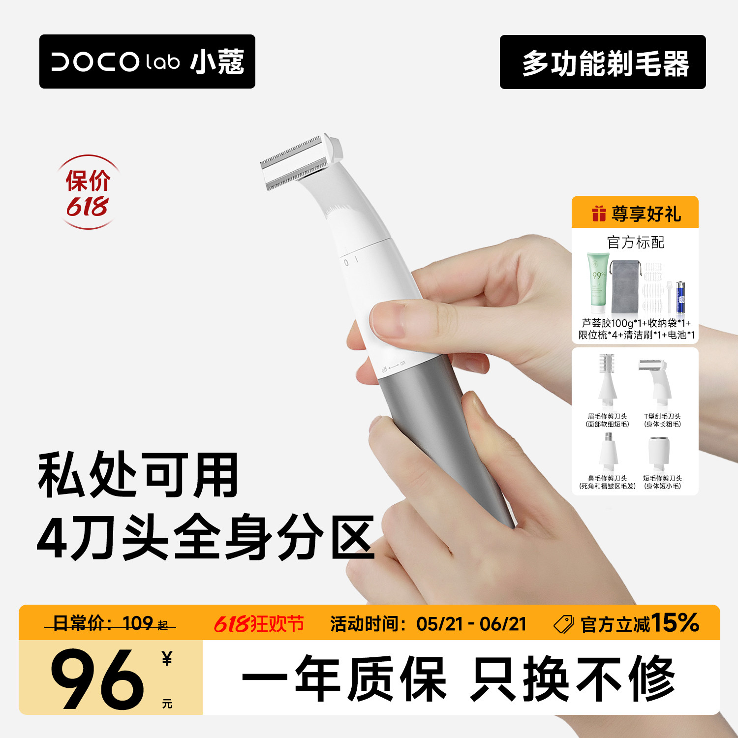 DOCO多功能理发器鬓角修剪鼻毛汗毛修剪器剃毛器全身女士家用