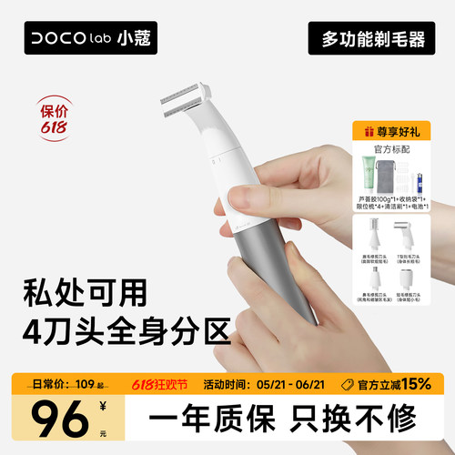 DOCOLAB多功能理发器剃毛器