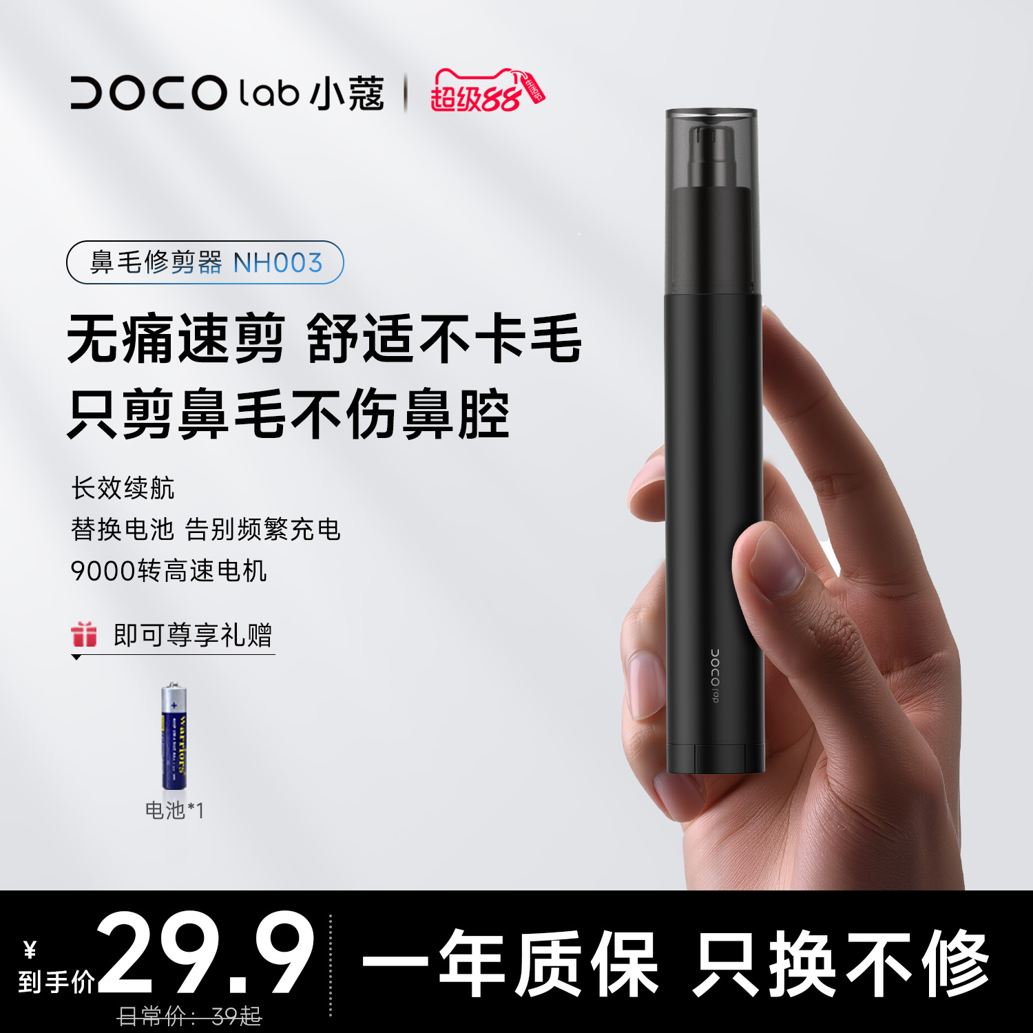 DOCO便携鼻毛修剪器速剪