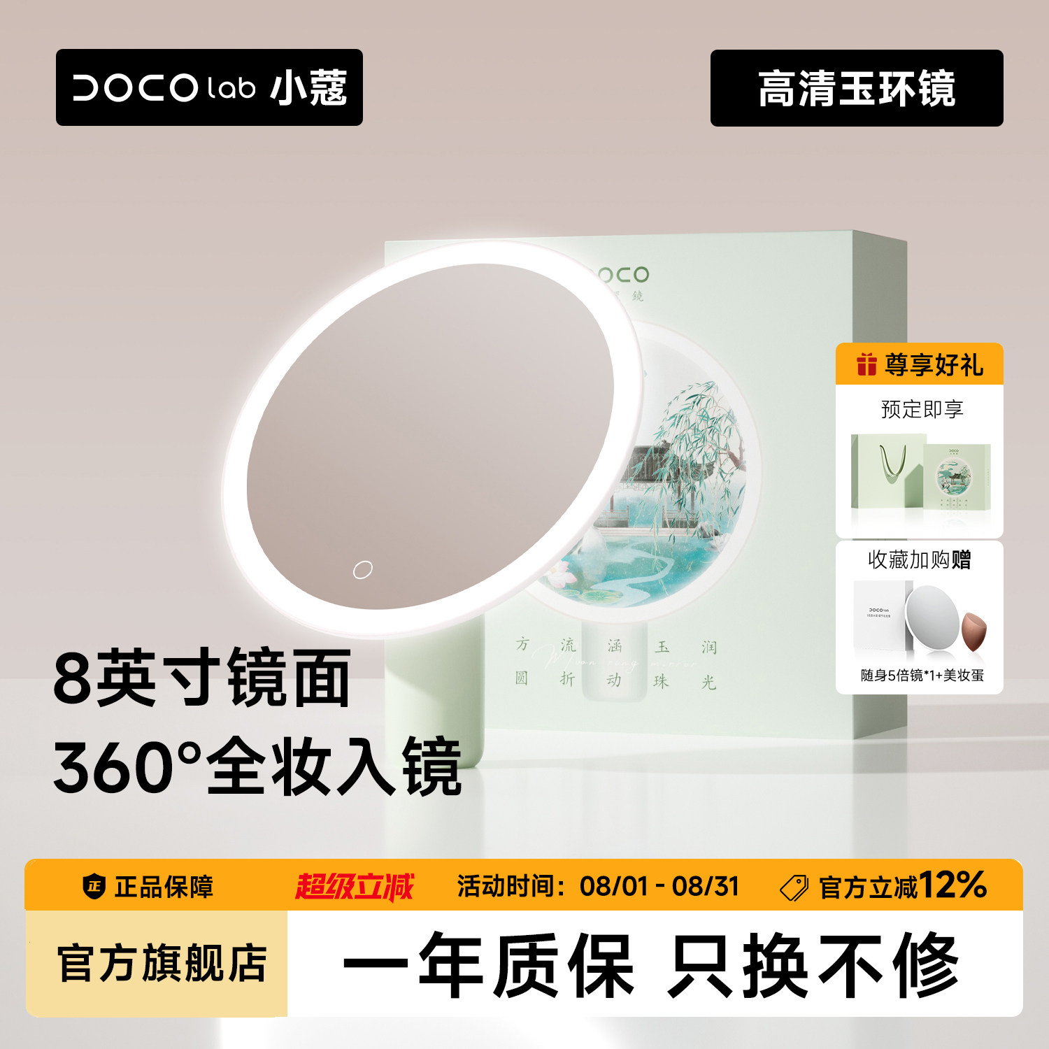 【节日礼物】DOCO化妆镜智能带灯led台式桌面发光美妆镜子生日 - 实物图