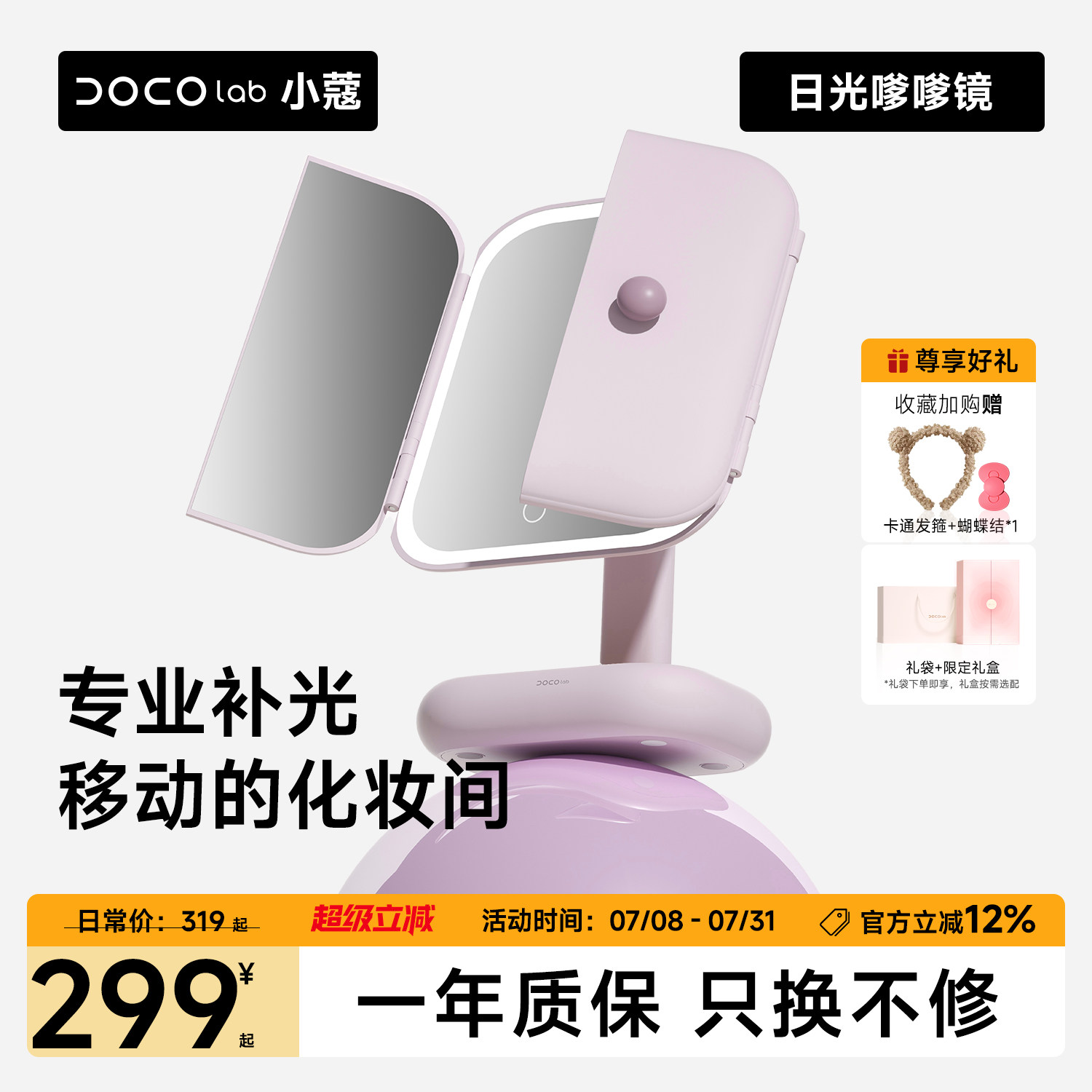DOCO化妆镜送女友生日礼物