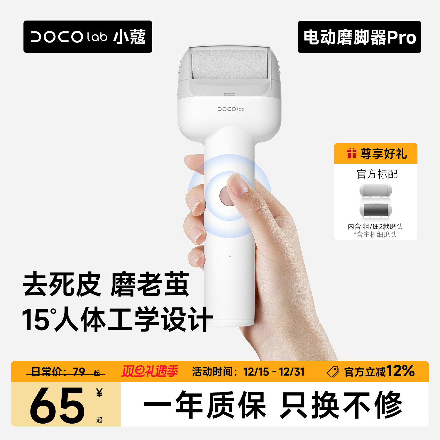 【直播】DOCO电动磨脚器修脚器后跟搓脚刮老茧磨脚神器