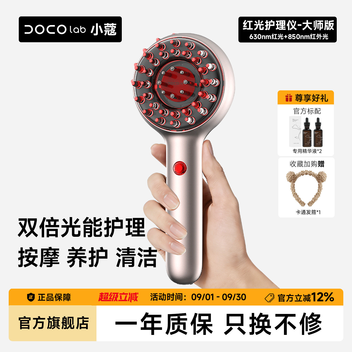DOCO红光梳护理仪头皮生发梳图片