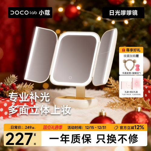 【圣诞节礼物】DOCO化妆镜送女友