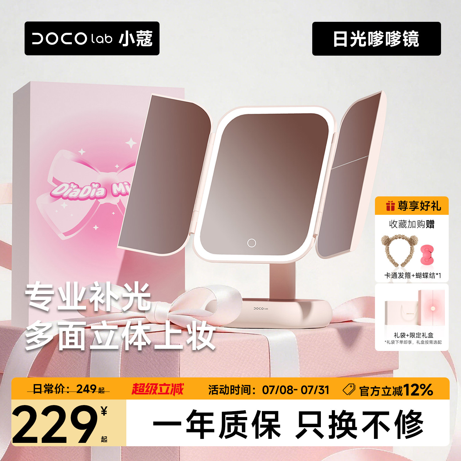 【节日礼物】DOCO化妆镜带灯led镜子台式桌面生日美妆镜贝壳镜