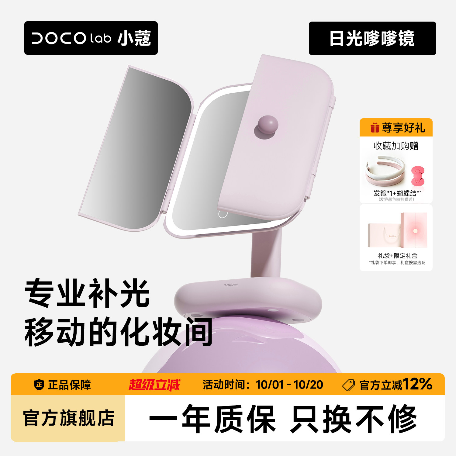 DOCO化妆镜送女友生日礼物