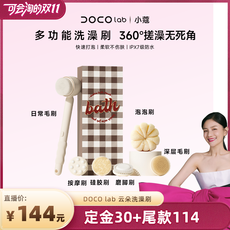 DOCO多功能电动搓澡仪
