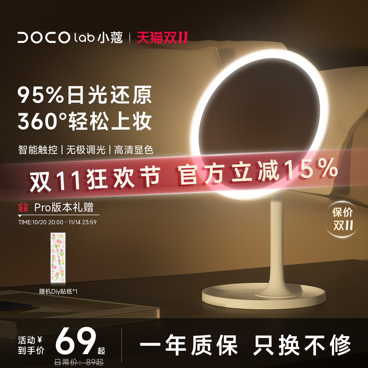 DOCO化妆镜美妆镜子高清发光宿舍台式led带灯桌面智能梳妆镜