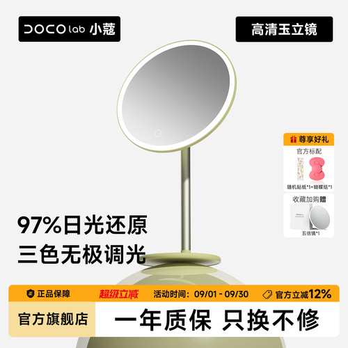 DOCO补光高清台式化妆镜生日礼物