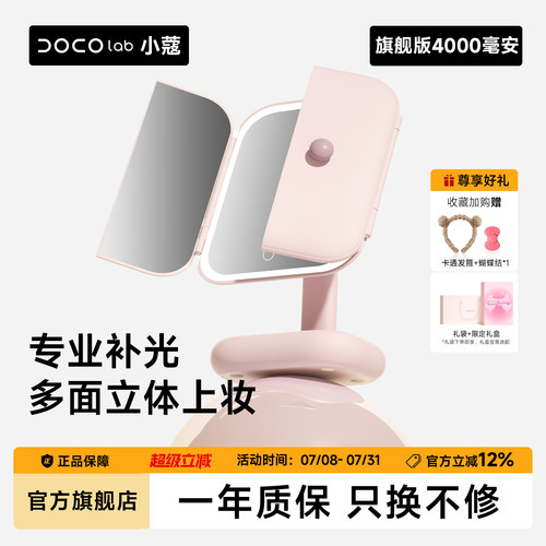 DOCO化妆镜带灯桌面化妆镜