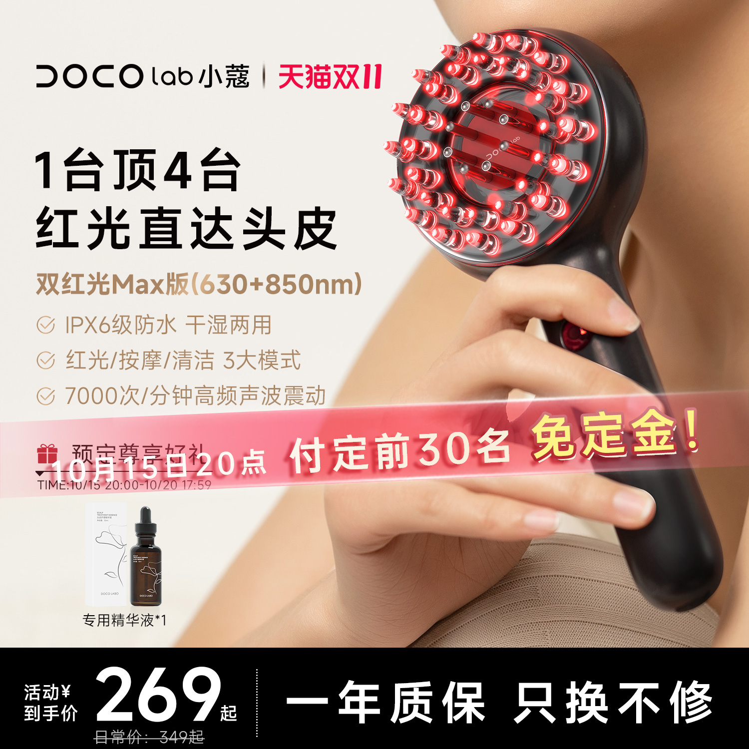 DOCO红光梳头皮上药导入养发按摩梳健发梳护理仪器头部梳子按摩器