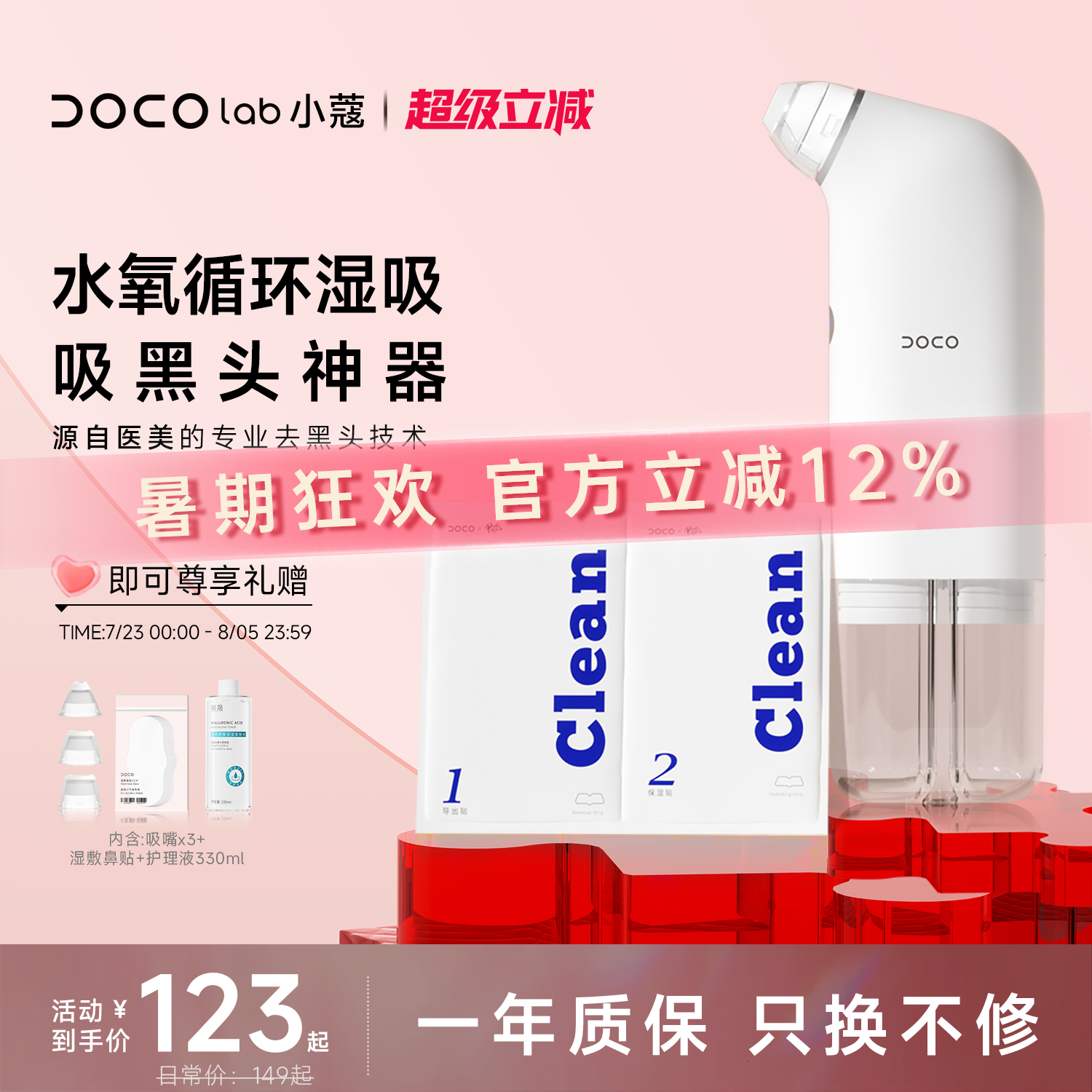 DOCO小气泡美容仪电动吸黑头神器