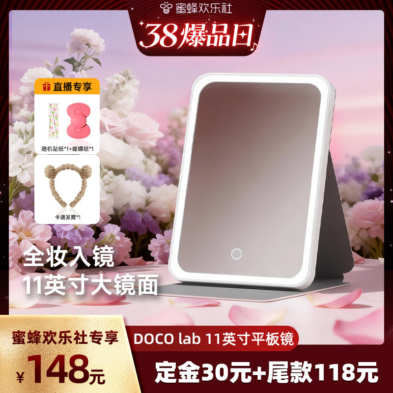 【蜜蜂欢乐社预售】DOCO化妆镜便携折叠镜子led带灯美妆生日礼物