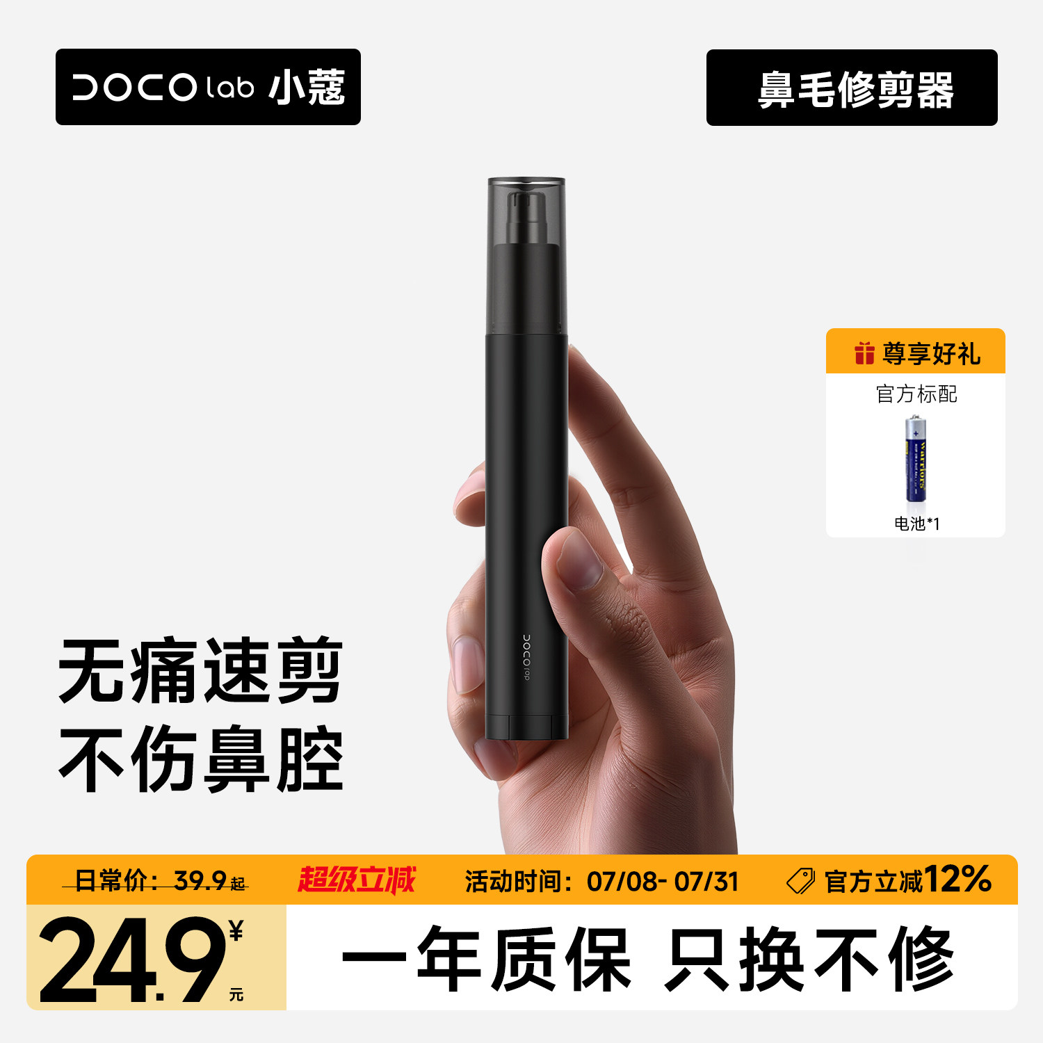 DOCO鼻毛修剪器男士清理鼻孔剃刮去鼻毛神器送男友便携式舒适速剪