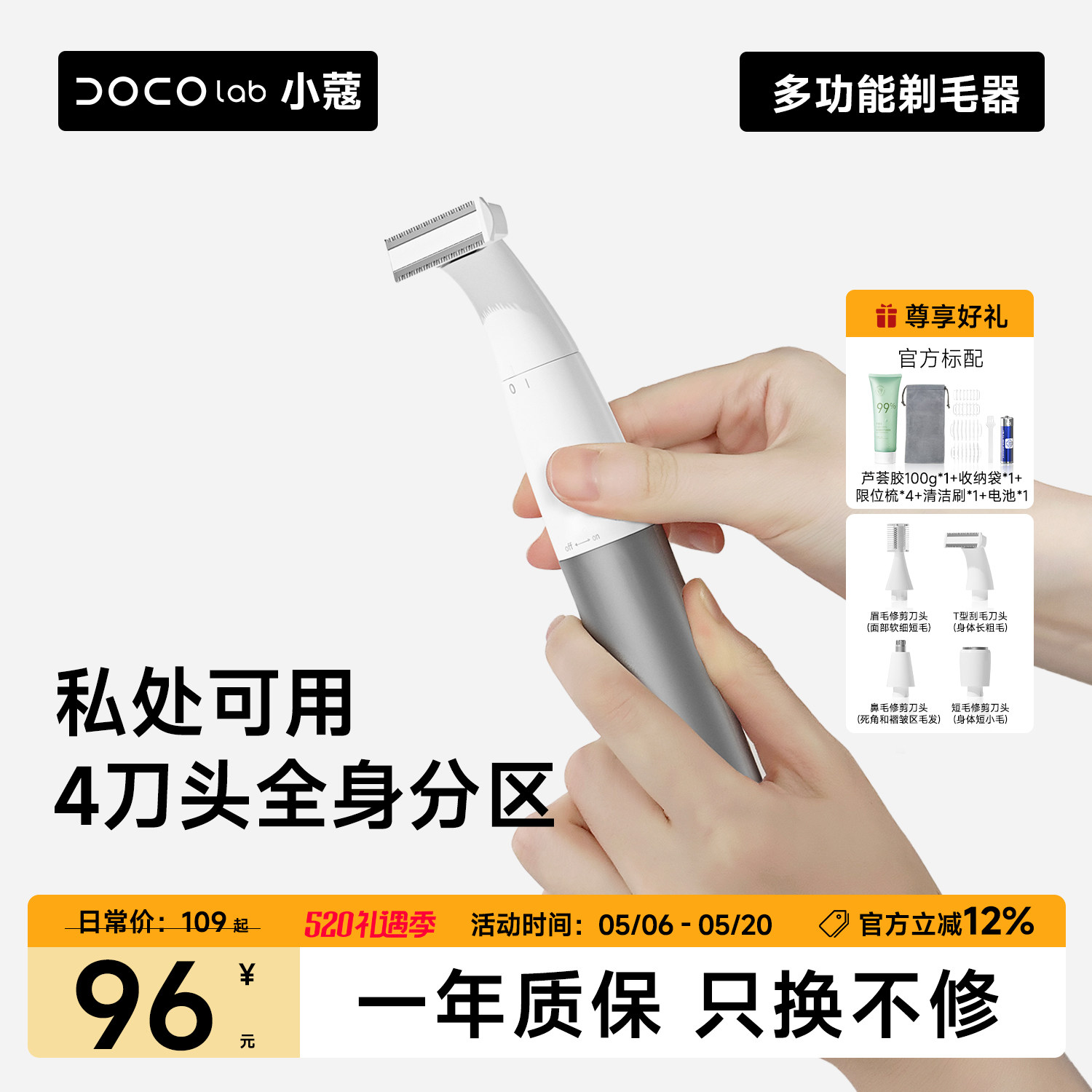 DOCO多功能理发器鬓角修剪鼻毛汗毛修剪器剃毛器全身女士家用