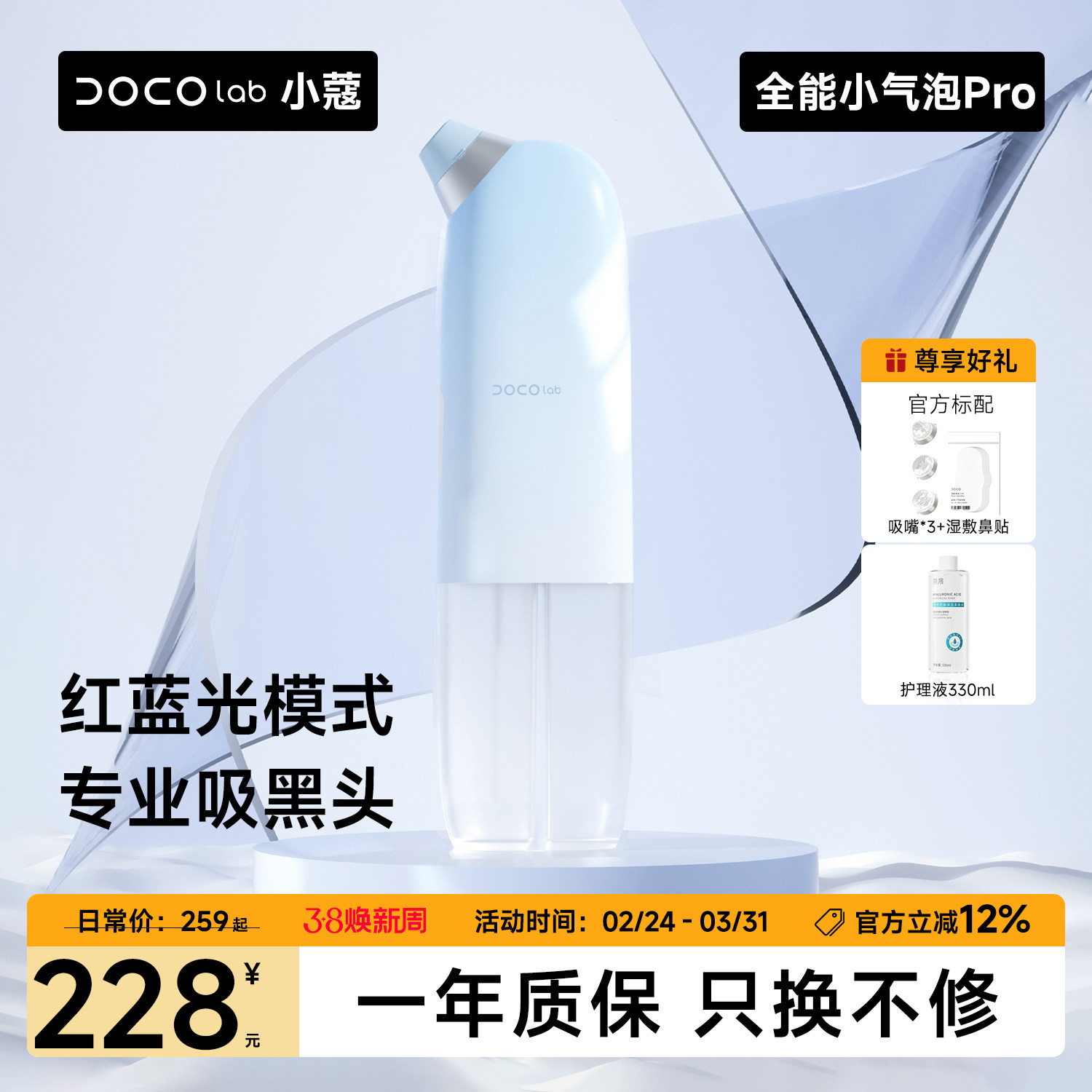 DOCO红蓝光小气泡吸黑头神器脸部美容专用粉刺清洁毛孔电动吸出器