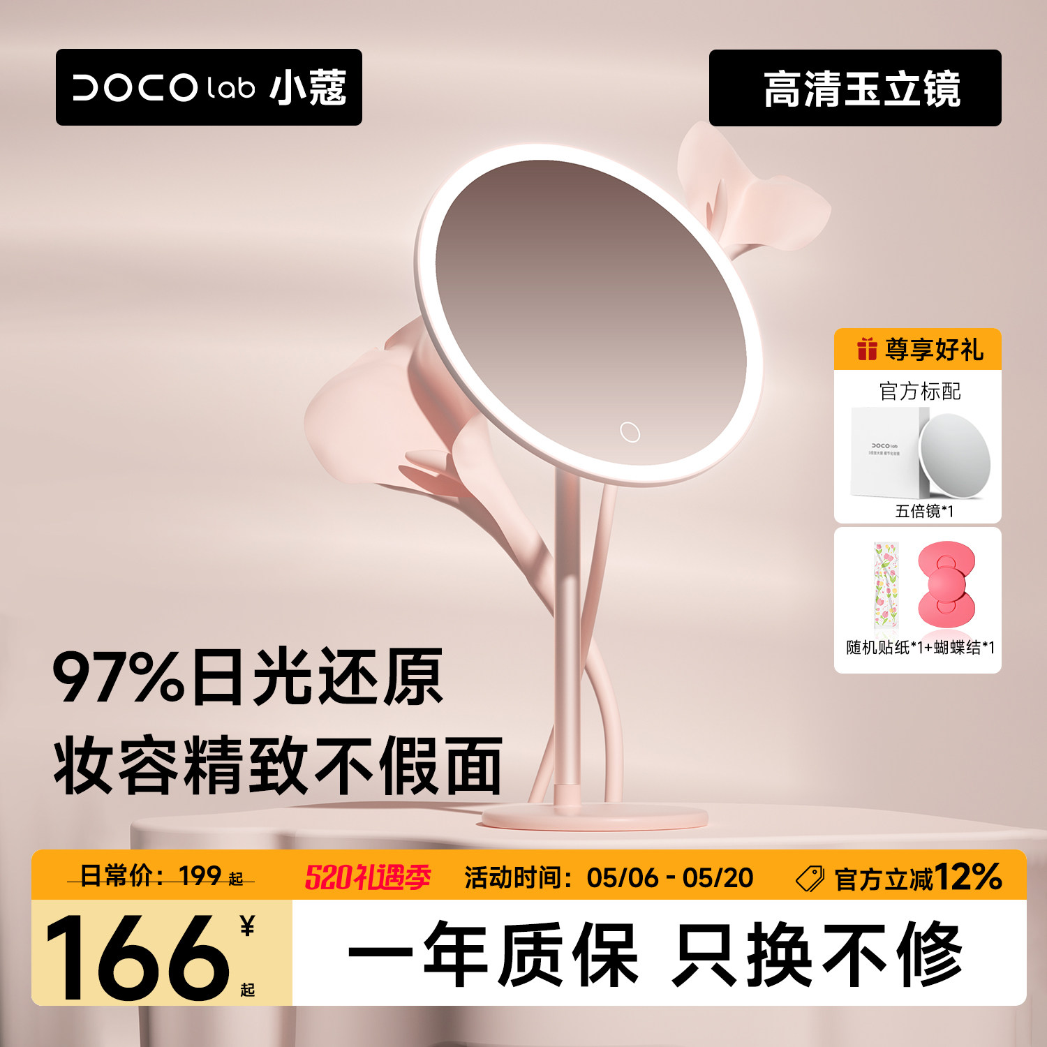 【520节日礼物】DOCO化妆镜高清智能带灯led台式美妆镜子生日发光