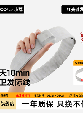 DOCO红光健发带发际线养护头皮护理毛囊养发红光理疗仪礼物送女生