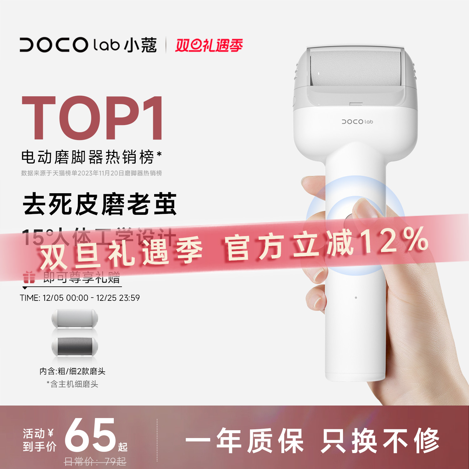 DOCO电动磨脚器修脚器