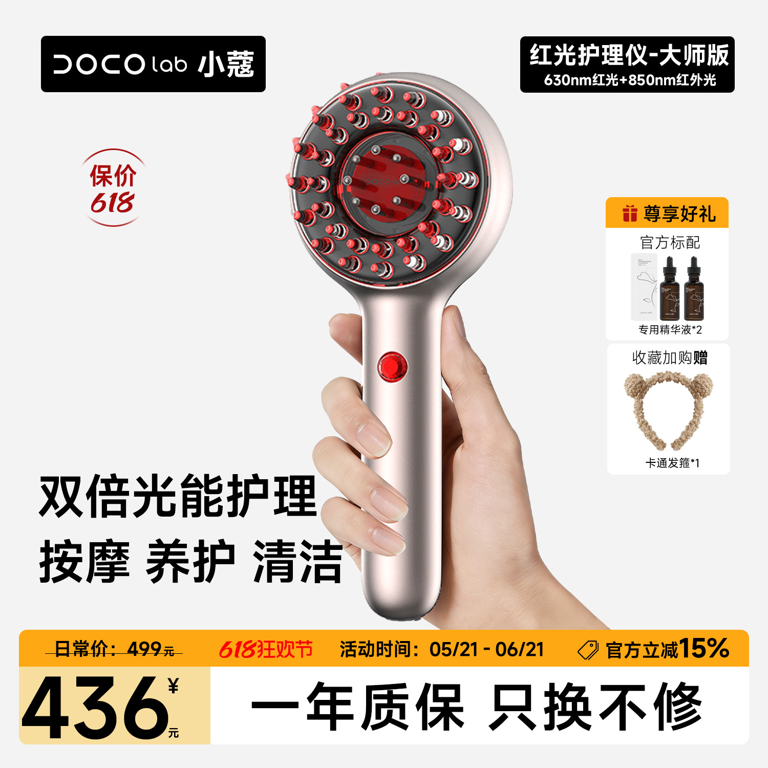 DOCO红光梳护理仪头皮生发梳