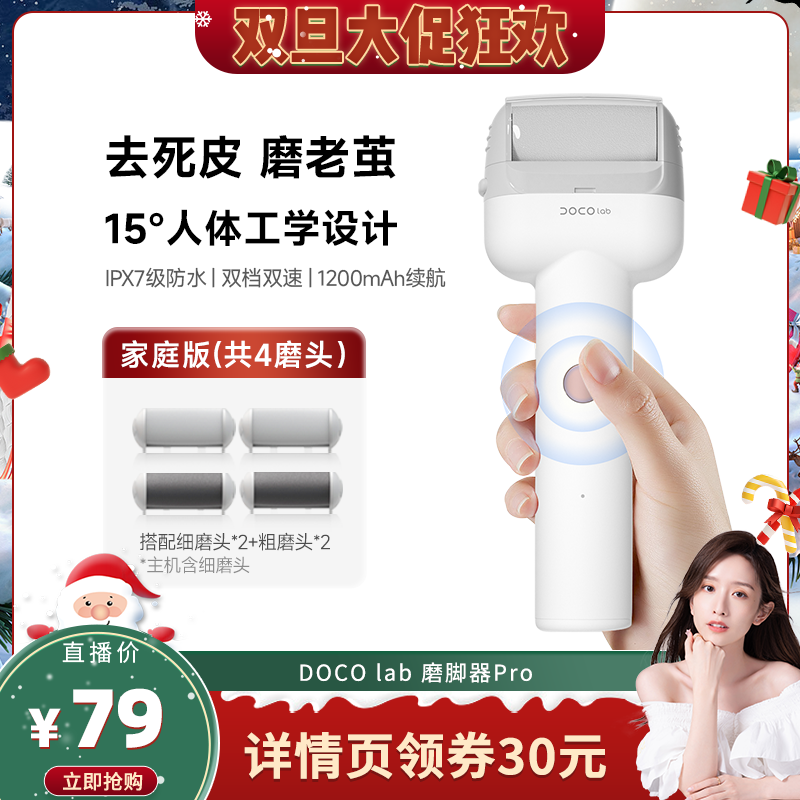 DOCO电动磨脚器修脚器