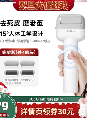 【现货直播】DOCO电动磨脚器修脚器后跟搓脚刮老茧除茧修足神器