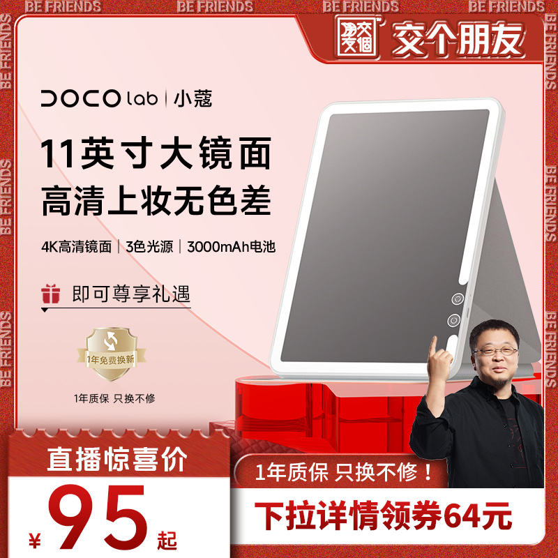 【交个朋友】DOCO化妆镜便携折叠镜子led带灯桌面旅行送女友礼物